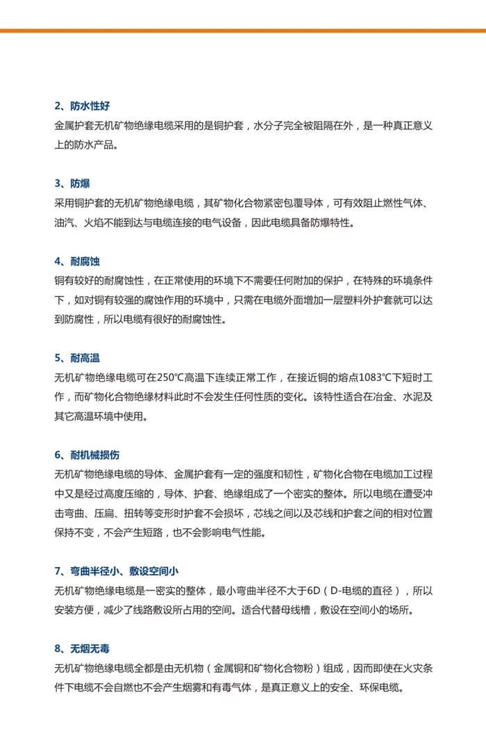 矿物绝缘电缆