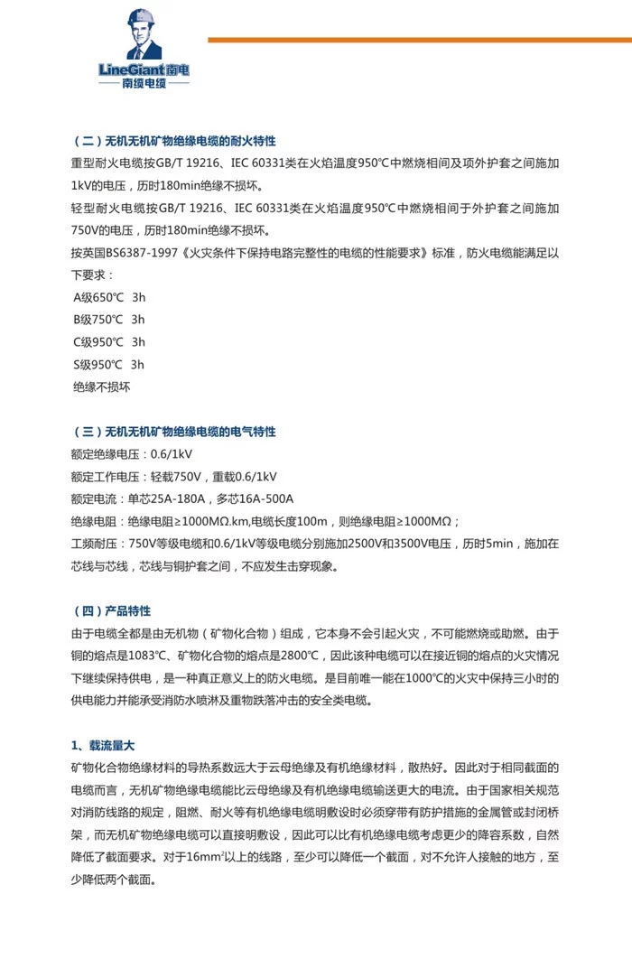 矿物绝缘电缆